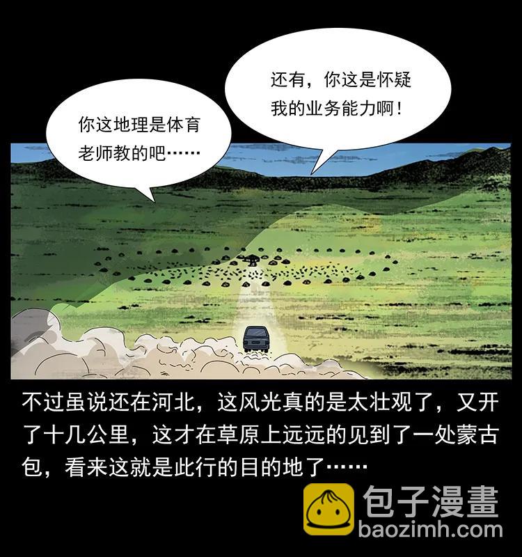 🍜幽冥诡匠 156 妖驹 第7页