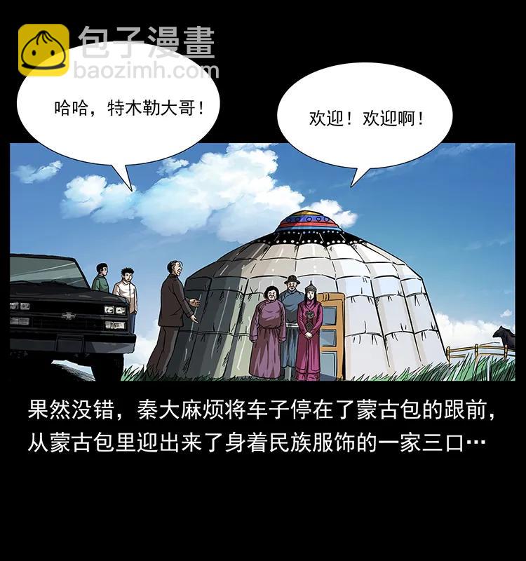 🍜幽冥诡匠 156 妖驹 第8页