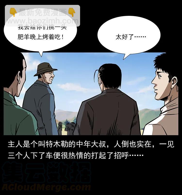 🍜幽冥诡匠 156 妖驹 第9页