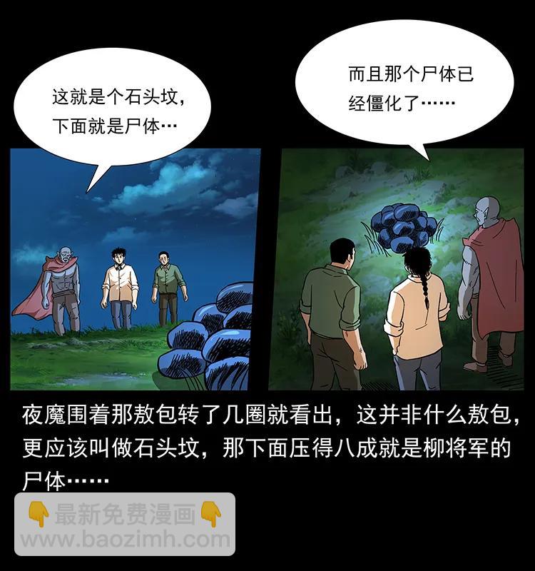 🍜幽冥诡匠 158 妖驹的选择 第10页