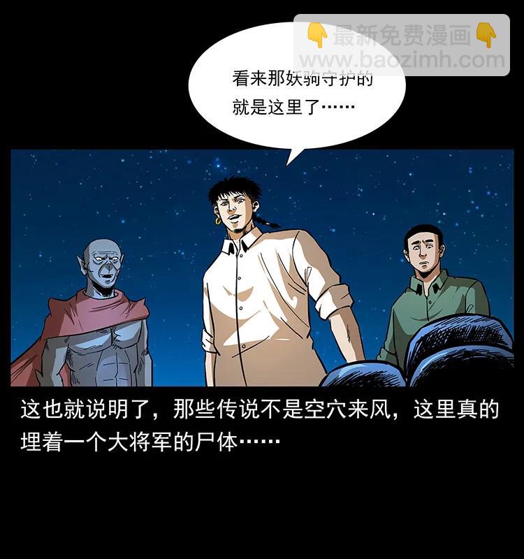 🍜幽冥诡匠 158 妖驹的选择 第11页