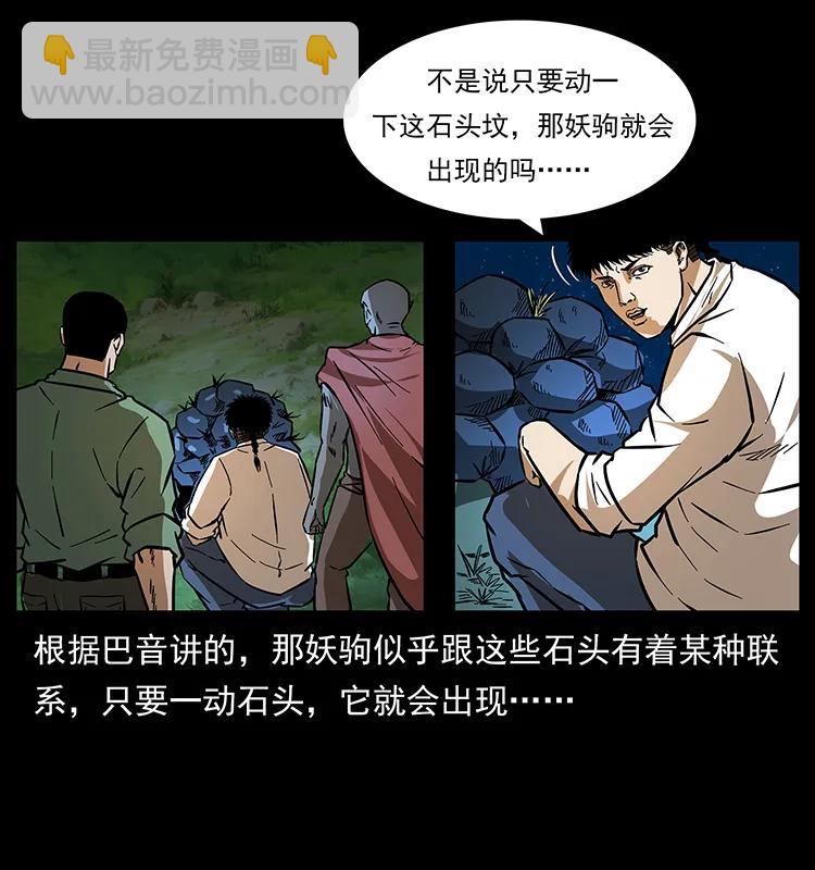 🍜幽冥诡匠 158 妖驹的选择 第12页