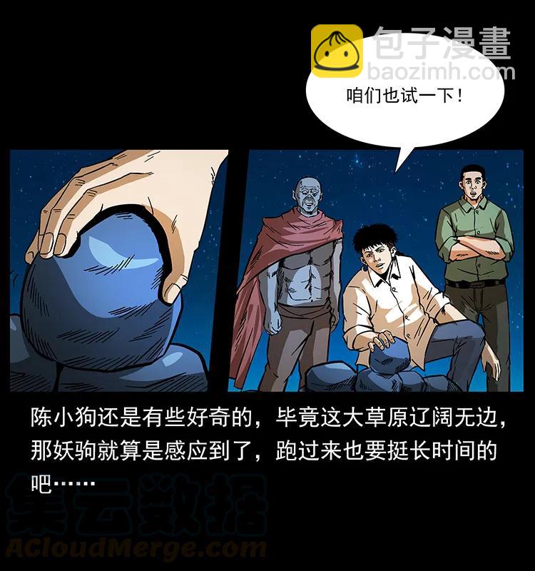 🍜幽冥诡匠 158 妖驹的选择 第13页