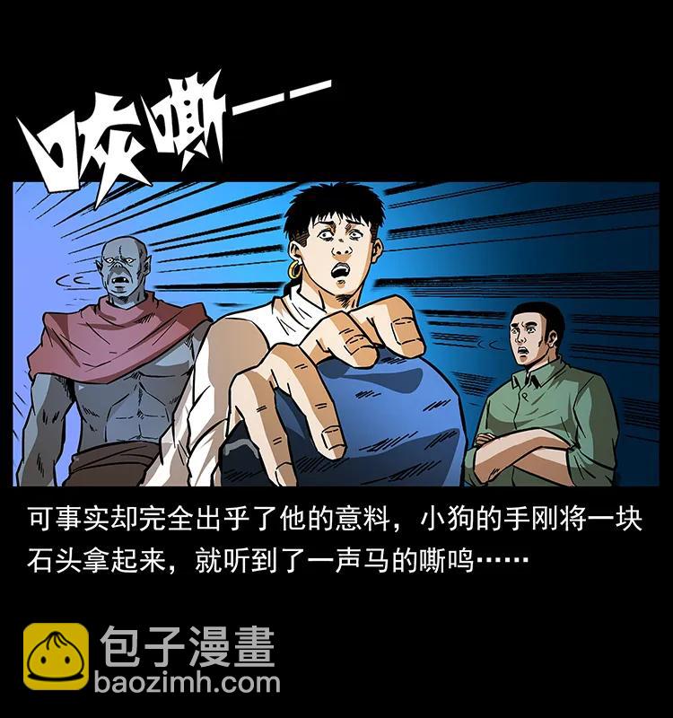 🍜幽冥诡匠 158 妖驹的选择 第14页