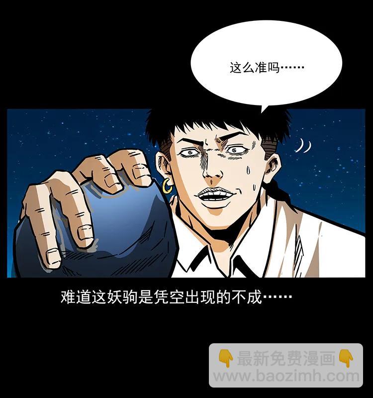 🍜幽冥诡匠 158 妖驹的选择 第15页
