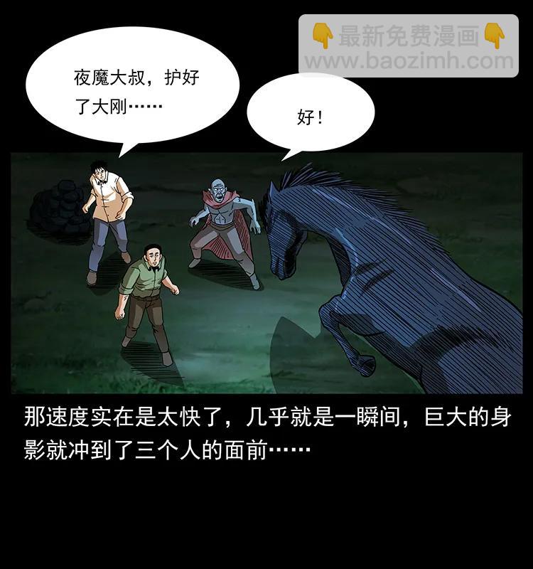🍜幽冥诡匠 158 妖驹的选择 第18页