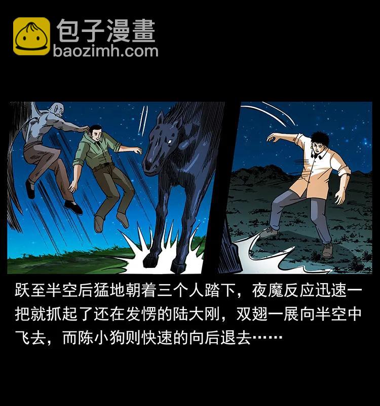 🍜幽冥诡匠 158 妖驹的选择 第19页