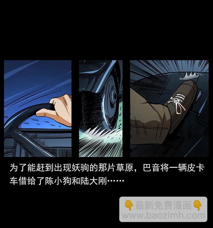 🍜幽冥诡匠 158 妖驹的选择 第2页