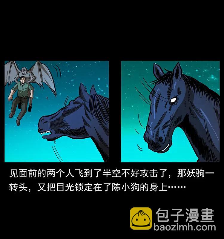🍜幽冥诡匠 158 妖驹的选择 第20页