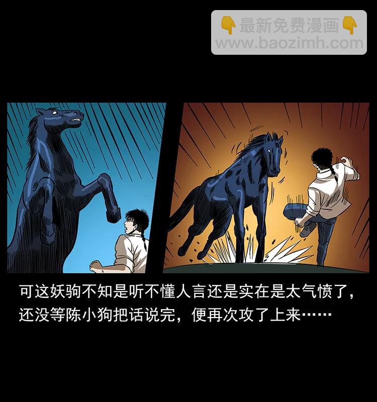 🍜幽冥诡匠 158 妖驹的选择 第22页