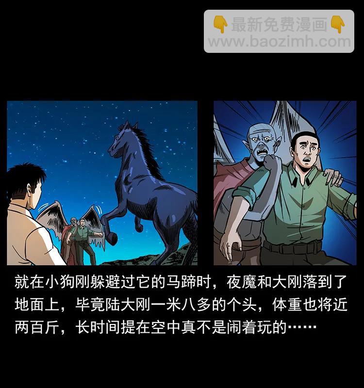 🍜幽冥诡匠 158 妖驹的选择 第24页
