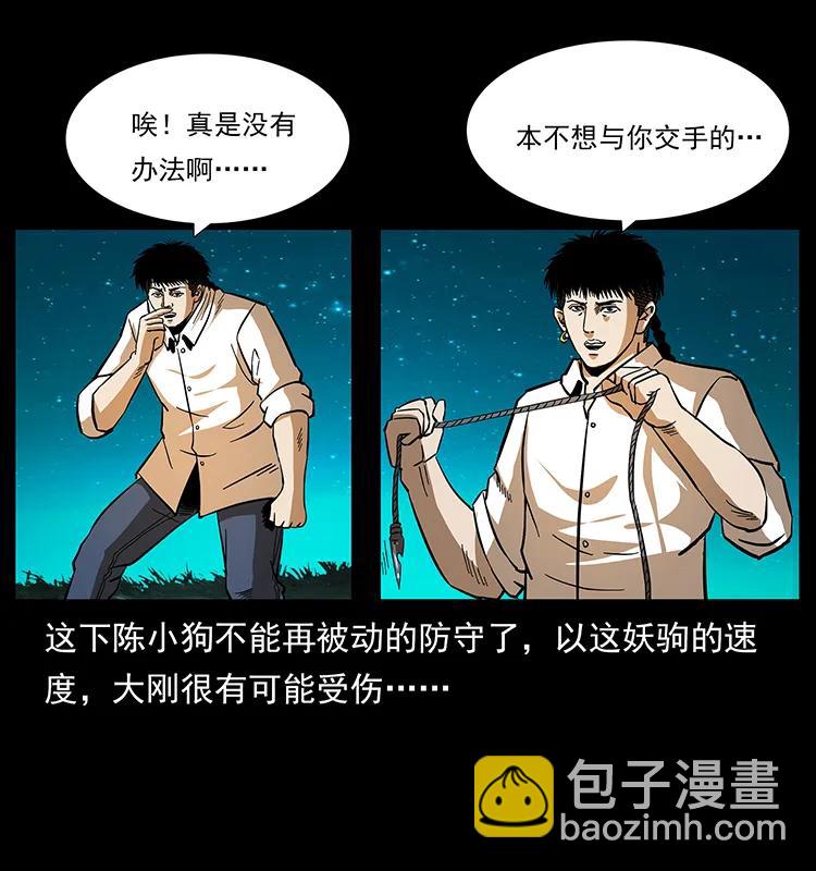 🍜幽冥诡匠 158 妖驹的选择 第26页