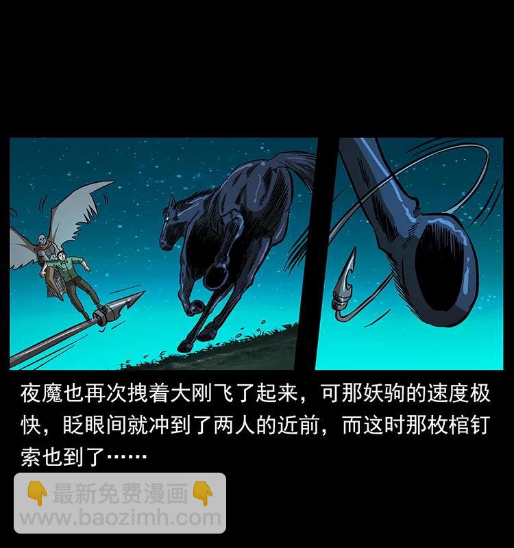 🍜幽冥诡匠 158 妖驹的选择 第28页