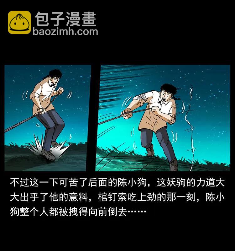 🍜幽冥诡匠 158 妖驹的选择 第31页