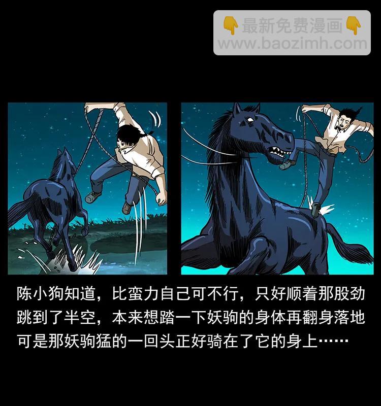 🍜幽冥诡匠 158 妖驹的选择 第32页
