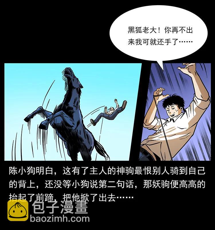 🍜幽冥诡匠 158 妖驹的选择 第34页