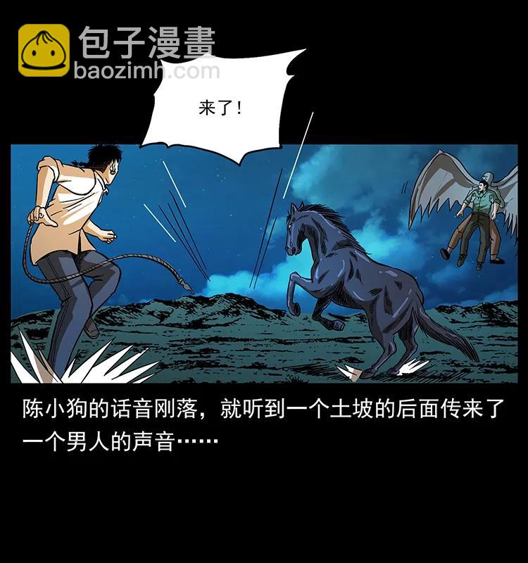 🍜幽冥诡匠 158 妖驹的选择 第35页