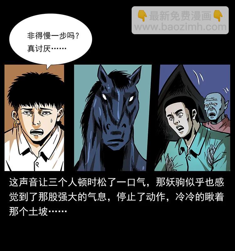 🍜幽冥诡匠 158 妖驹的选择 第36页
