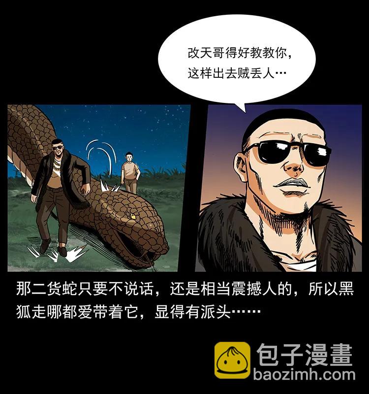 🍜幽冥诡匠 158 妖驹的选择 第38页