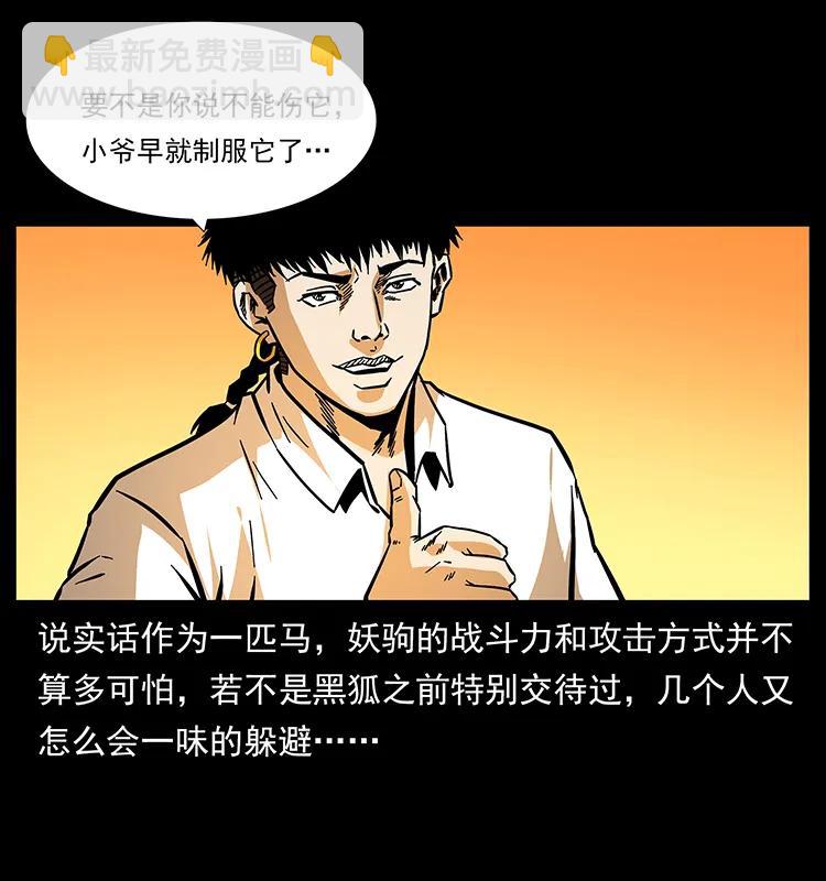 🍜幽冥诡匠 158 妖驹的选择 第39页