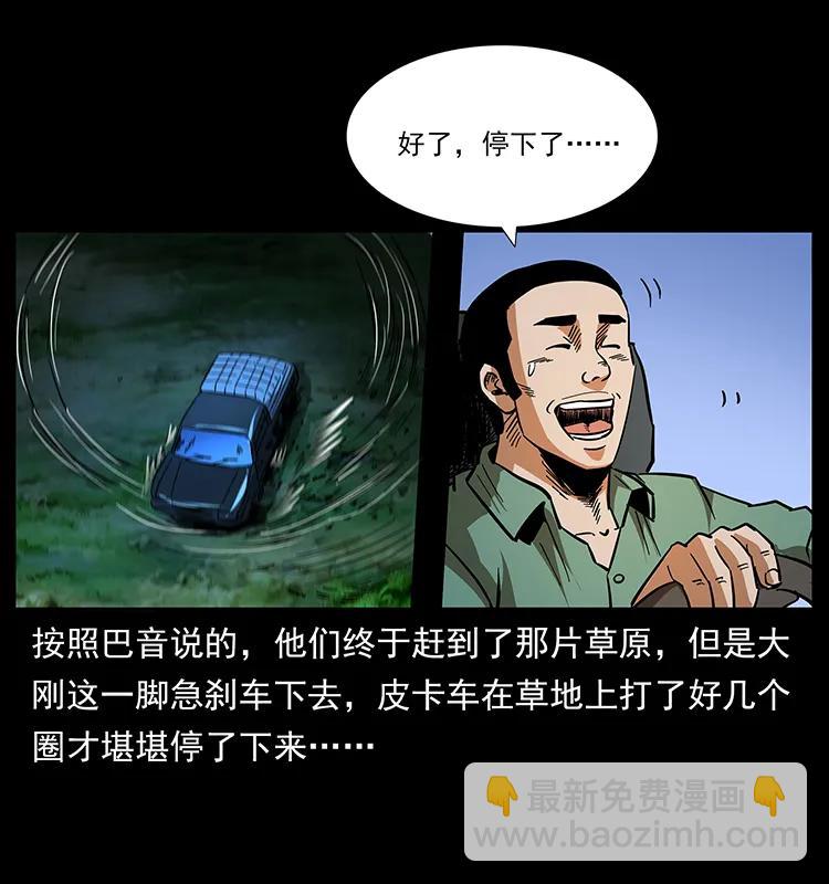 🍜幽冥诡匠 158 妖驹的选择 第4页