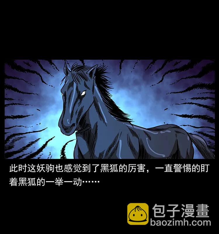 🍜幽冥诡匠 158 妖驹的选择 第40页