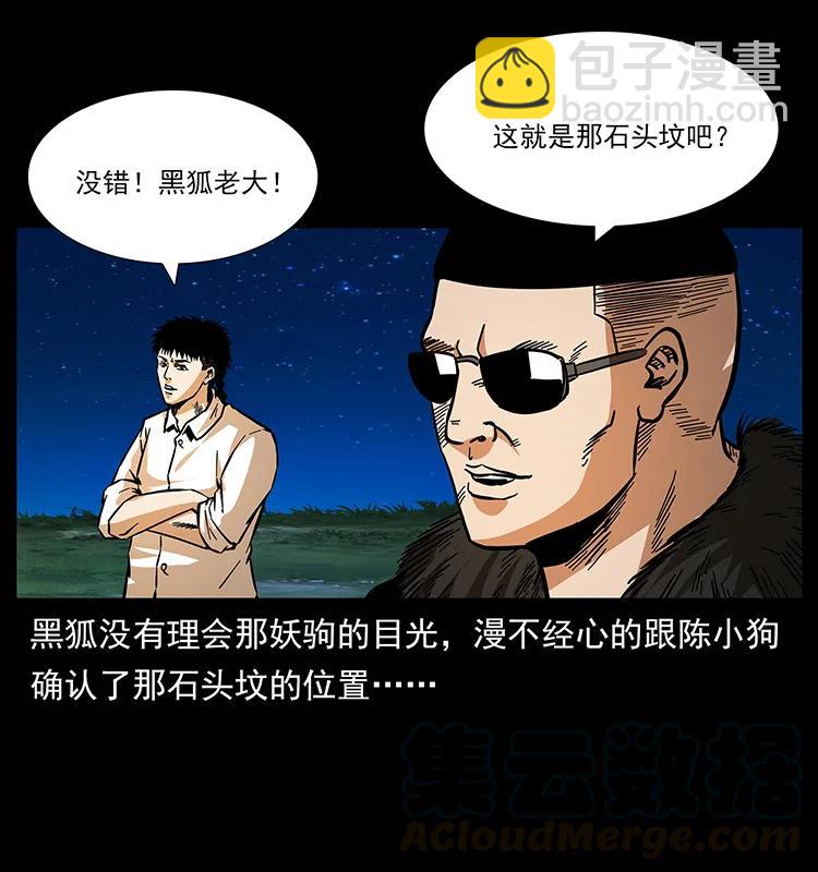 🍜幽冥诡匠 158 妖驹的选择 第41页