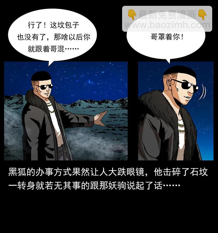 🍜幽冥诡匠 158 妖驹的选择 第43页