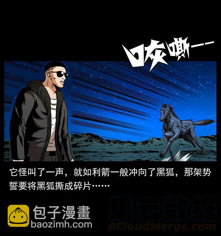 🍜幽冥诡匠 158 妖驹的选择 第45页