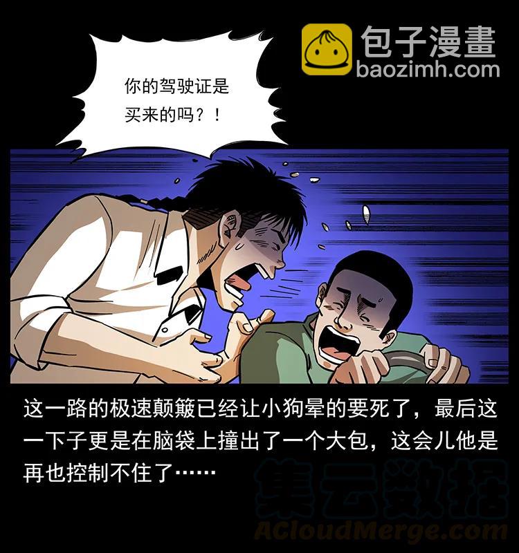 🍜幽冥诡匠 158 妖驹的选择 第5页
