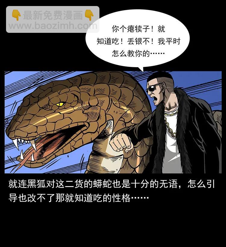 🍜幽冥诡匠 158 妖驹的选择 第50页