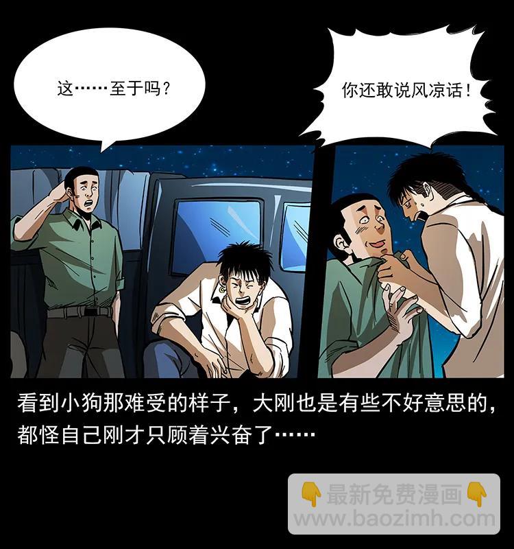 🍜幽冥诡匠 158 妖驹的选择 第7页