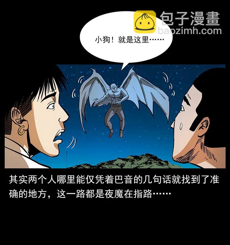 🍜幽冥诡匠 158 妖驹的选择 第8页