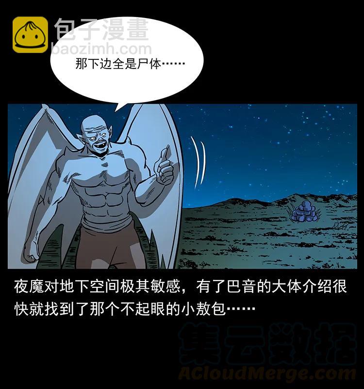 🍜幽冥诡匠 158 妖驹的选择 第9页