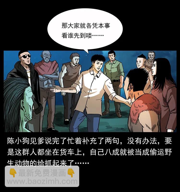 🍜幽冥诡匠 160 李老太太 第10页