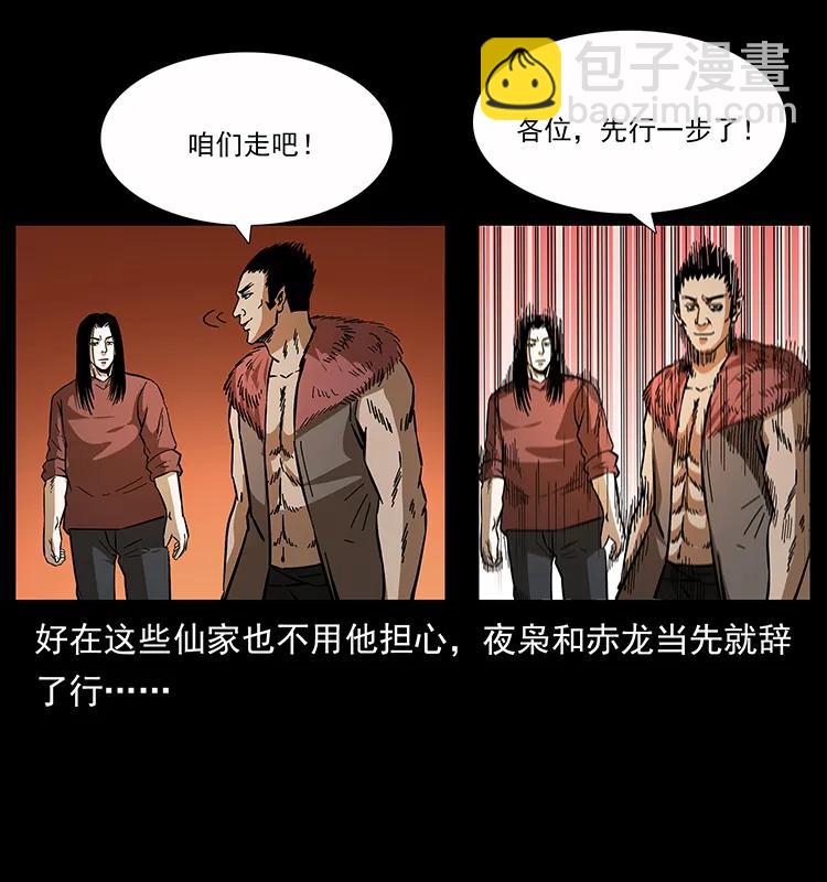 🍜幽冥诡匠 160 李老太太 第11页