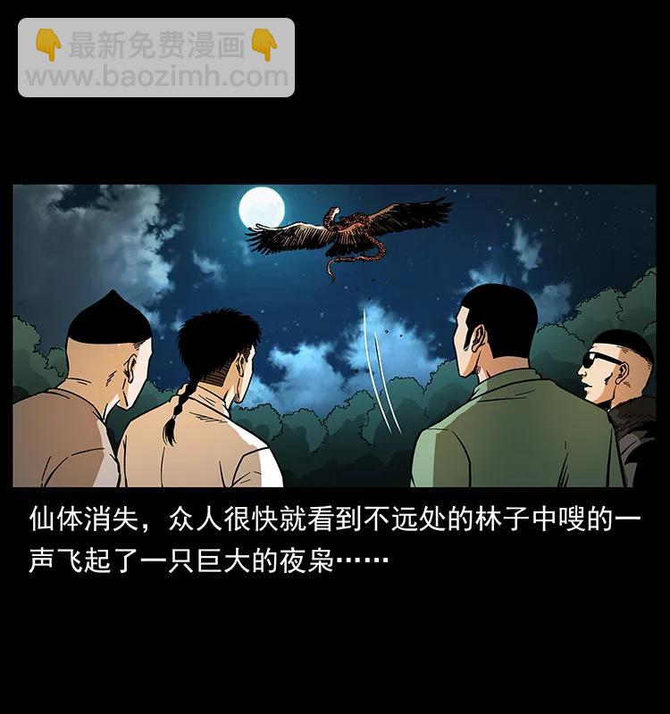 🍜幽冥诡匠 160 李老太太 第12页