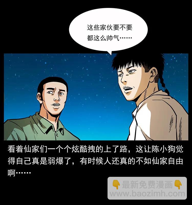 🍜幽冥诡匠 160 李老太太 第16页