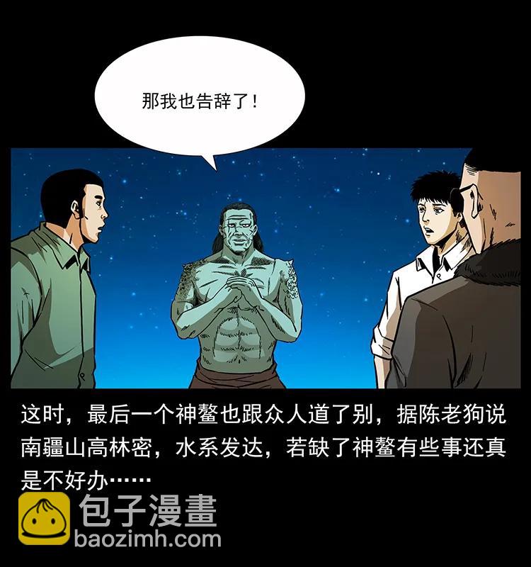 🍜幽冥诡匠 160 李老太太 第19页