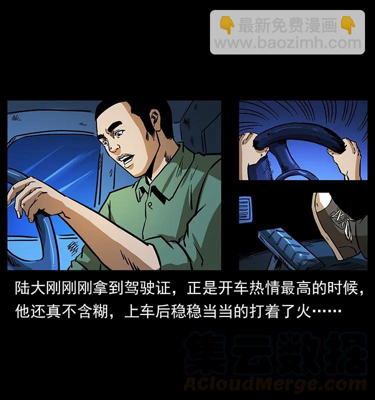🍜幽冥诡匠 160 李老太太 第21页