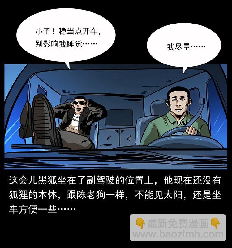 🍜幽冥诡匠 160 李老太太 第23页