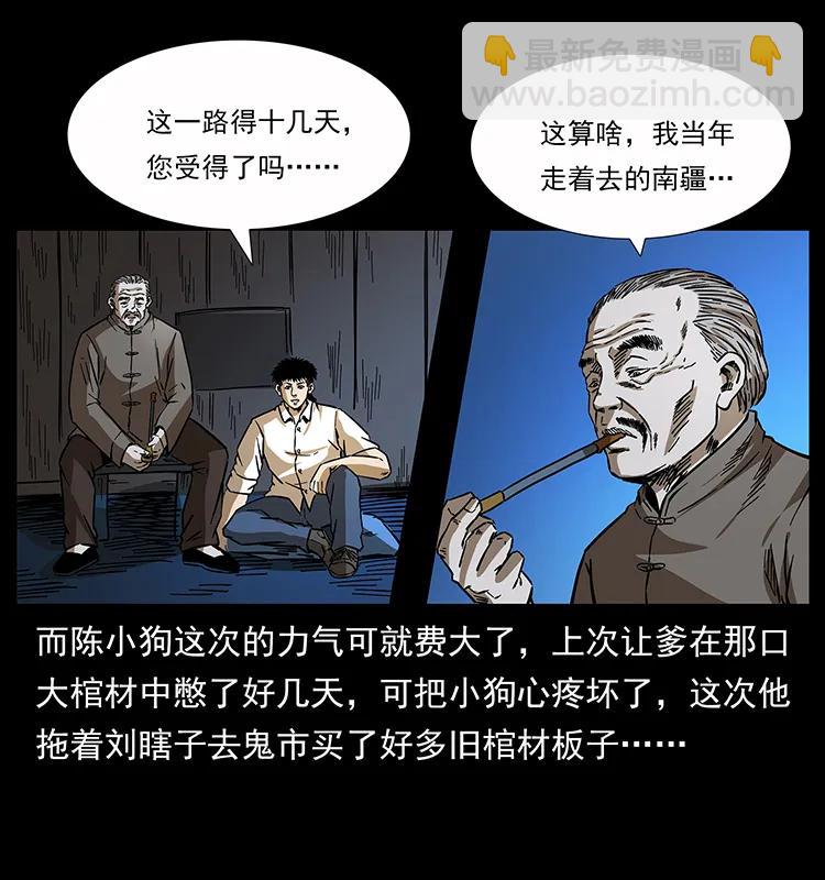🍜幽冥诡匠 160 李老太太 第24页