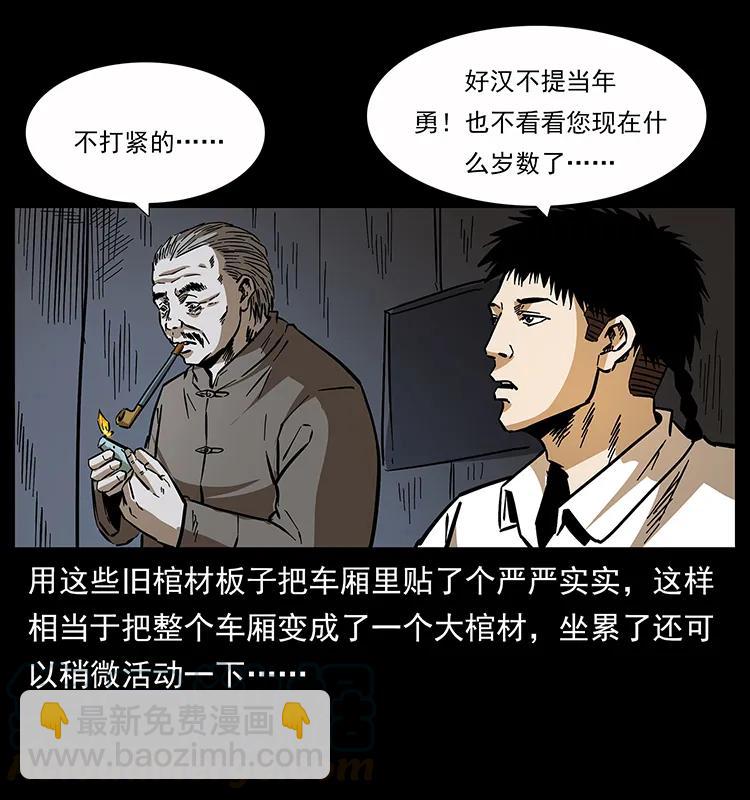 🍜幽冥诡匠 160 李老太太 第25页