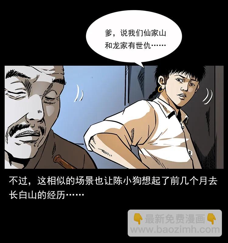 🍜幽冥诡匠 160 李老太太 第26页
