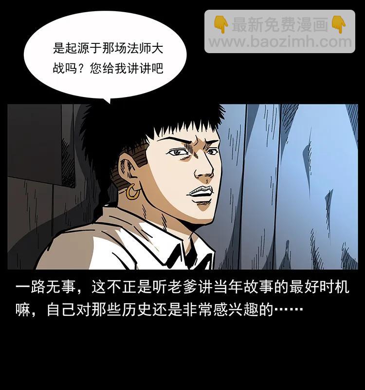 🍜幽冥诡匠 160 李老太太 第27页