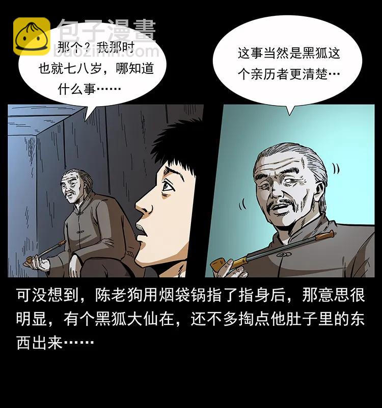 🍜幽冥诡匠 160 李老太太 第28页