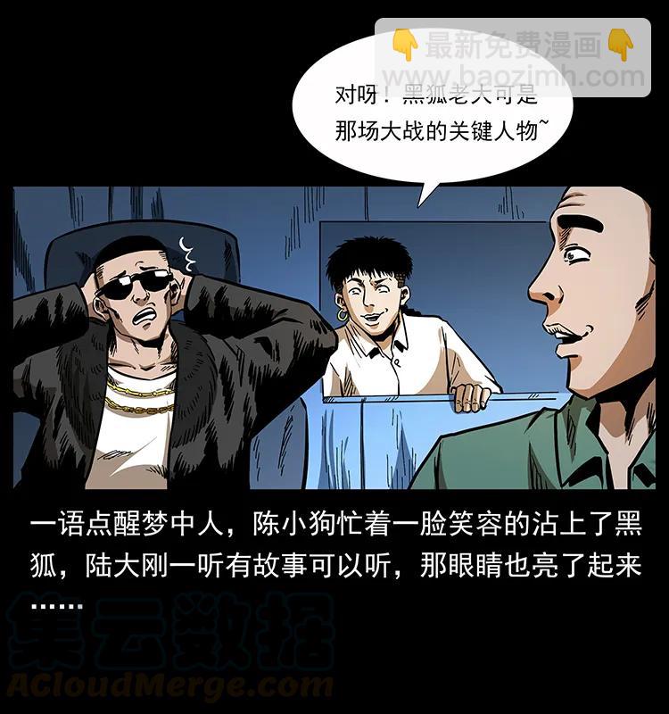 🍜幽冥诡匠 160 李老太太 第29页