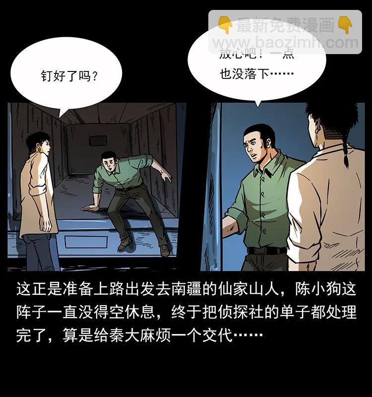 🍜幽冥诡匠 160 李老太太 第3页
