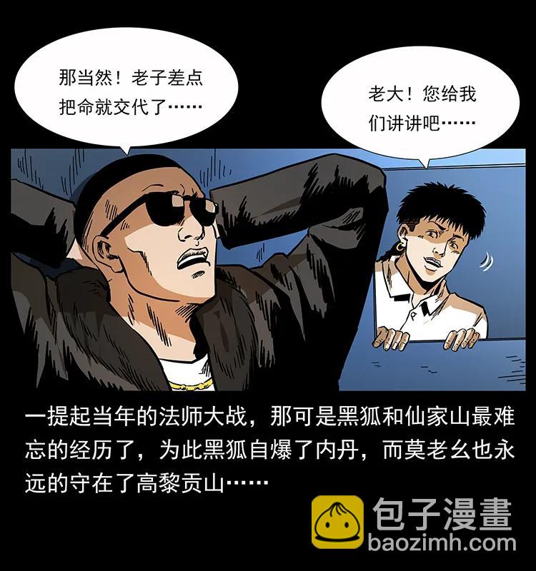 🍜幽冥诡匠 160 李老太太 第30页