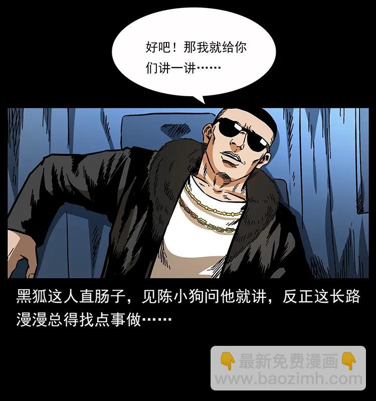 🍜幽冥诡匠 160 李老太太 第31页